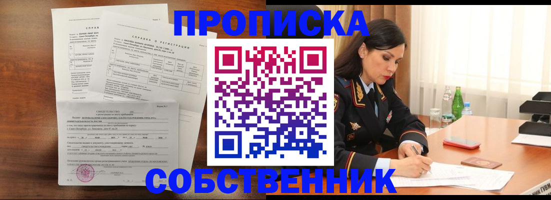 временная прописка в Волжске