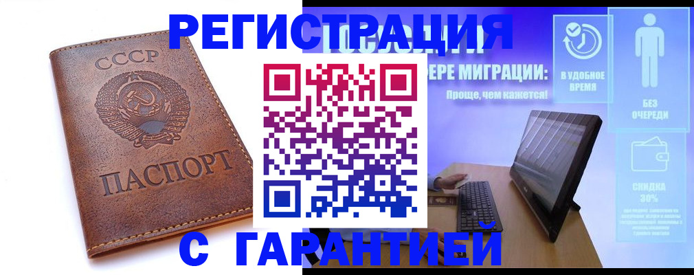 временная регистрация в квартире в Волжске