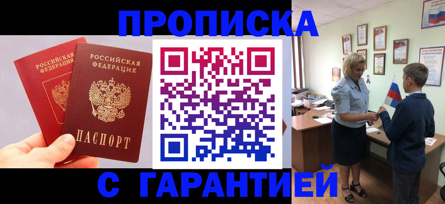 временная регистрация для всех в Волжске